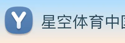 星空体育中国官方网站 logo